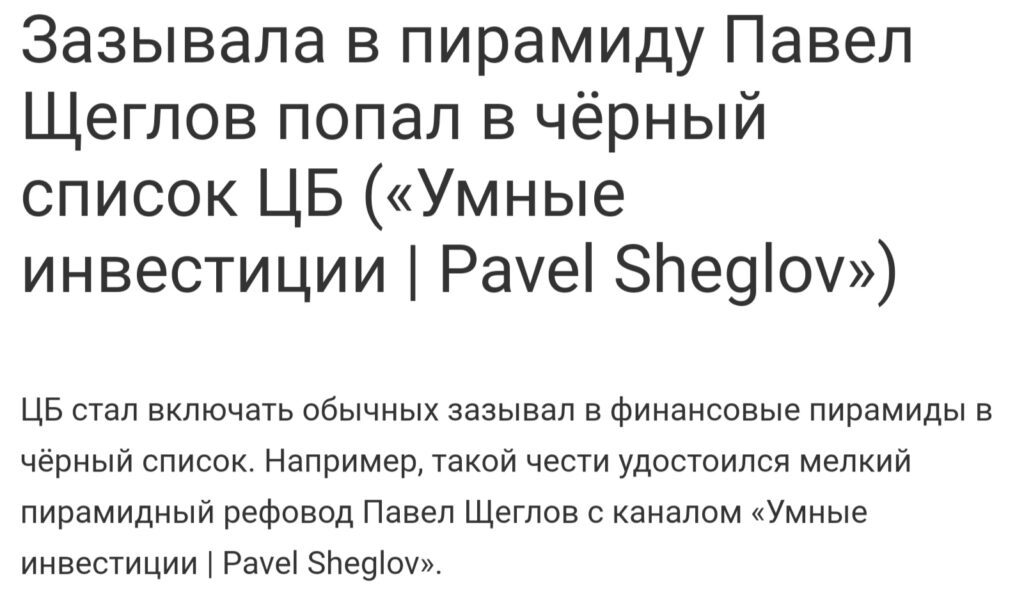 Pavel Sheglov отзыв