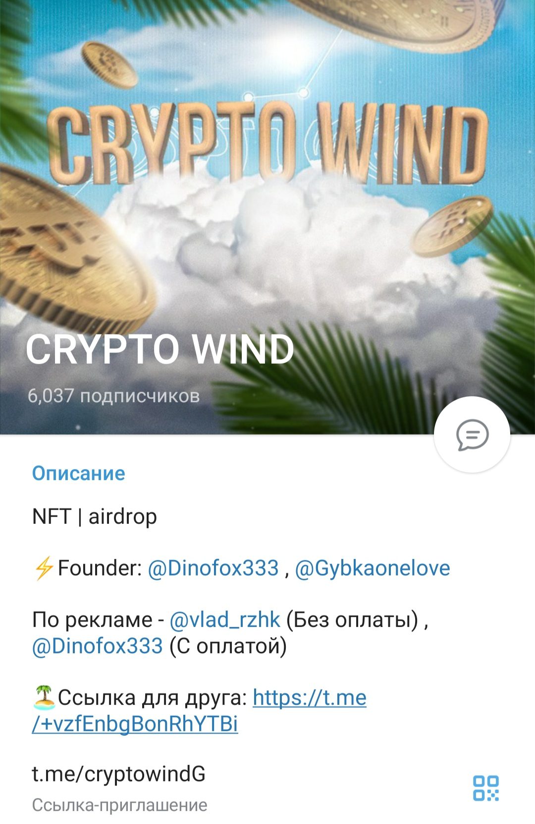 Crypto Wind телеграмм