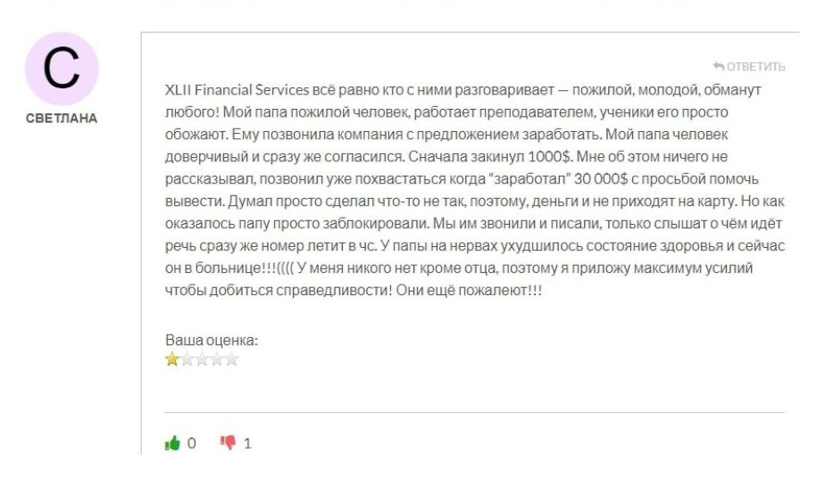 Xlii financial services llc отзывы