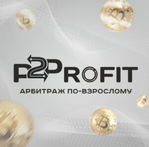 P2Profit лого