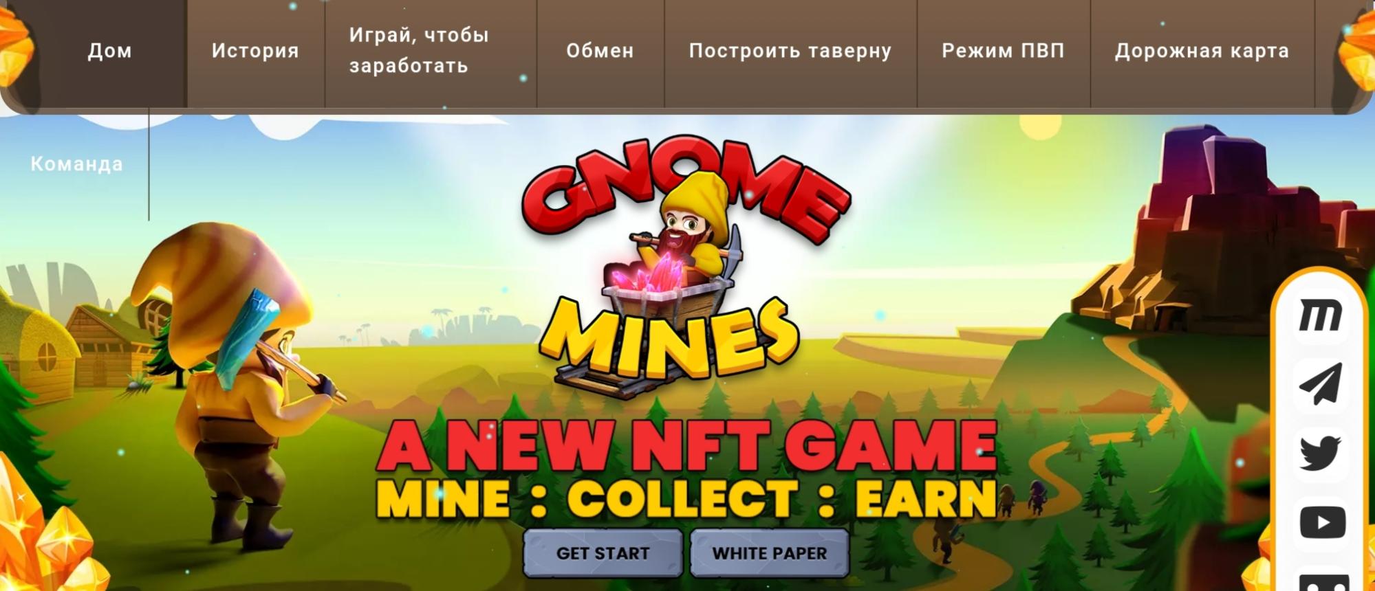 Gnome Mines сайт