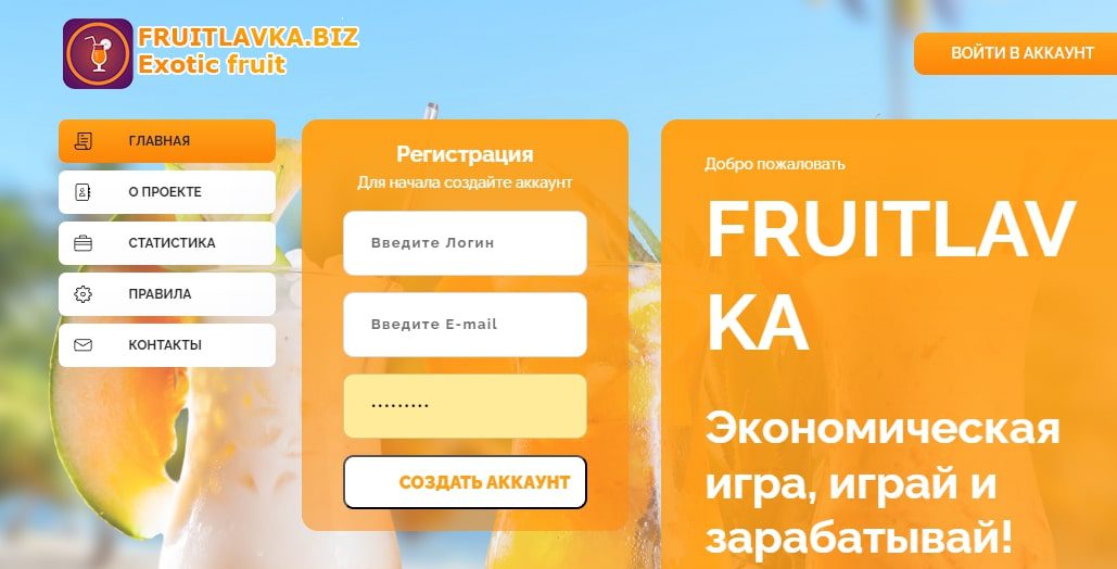 Fruitlavka сайт