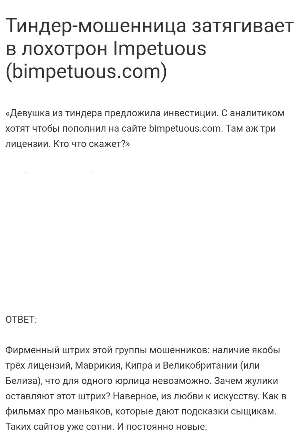Bimpetuous.com отзывы