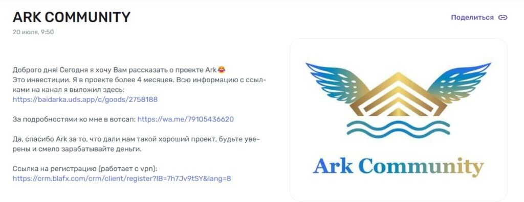 Ark Community сайт