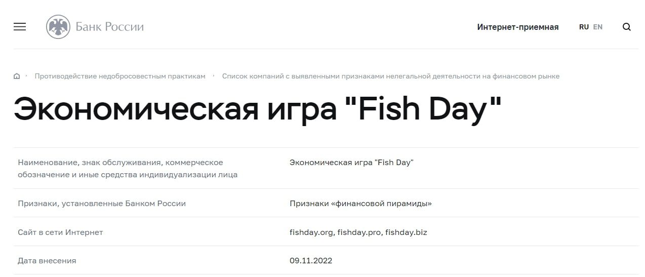 Fish Day сайт