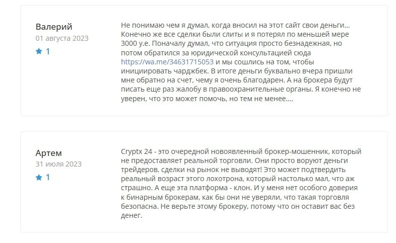 Cryptx 24 отзывы