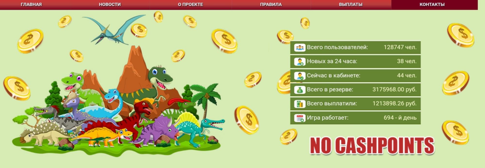 Dino Money сайт