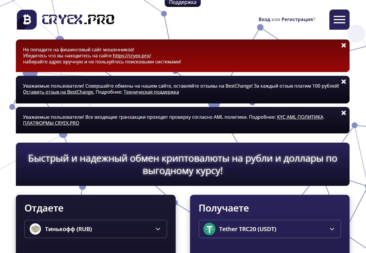 Cryex pro сайт