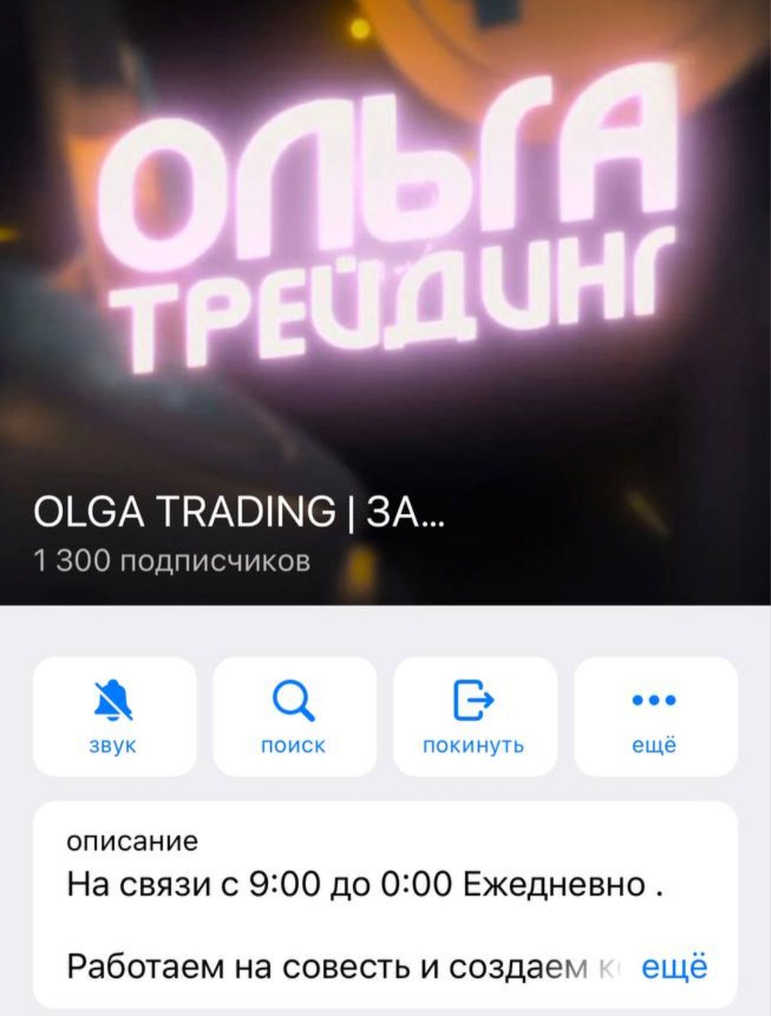 Olga Trading телеграмм
