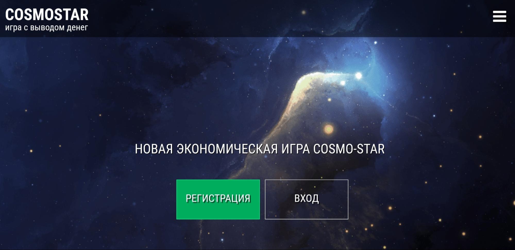 Cosmostar сайт