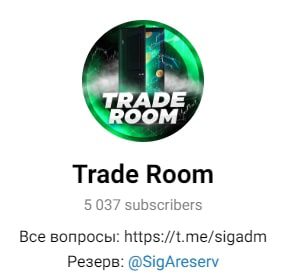 Trade room телеграмм