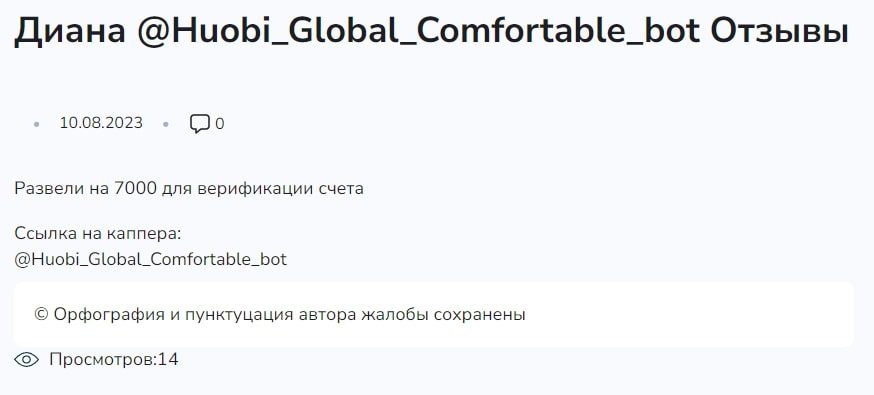 Huobi Global Comfortable отзыв