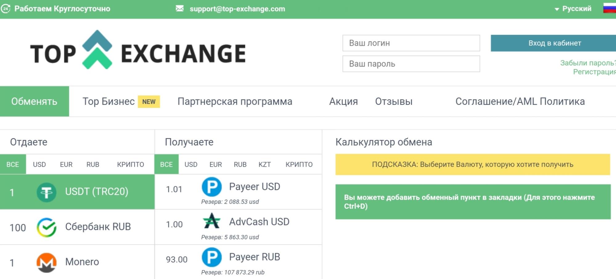 Top Exchange сайт