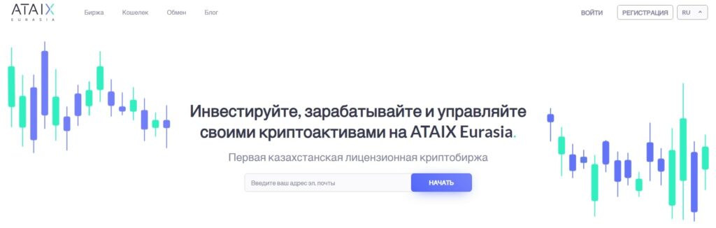 ATAIX Eurasia сайт