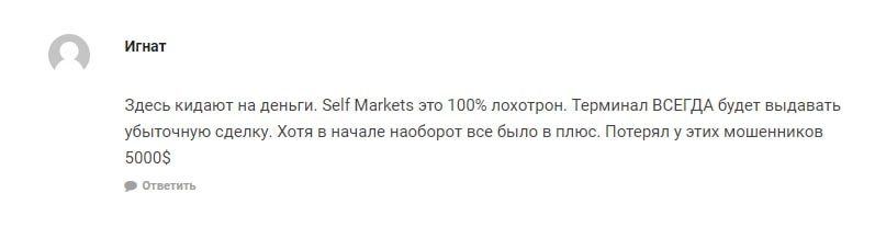 Self Markets отзыв