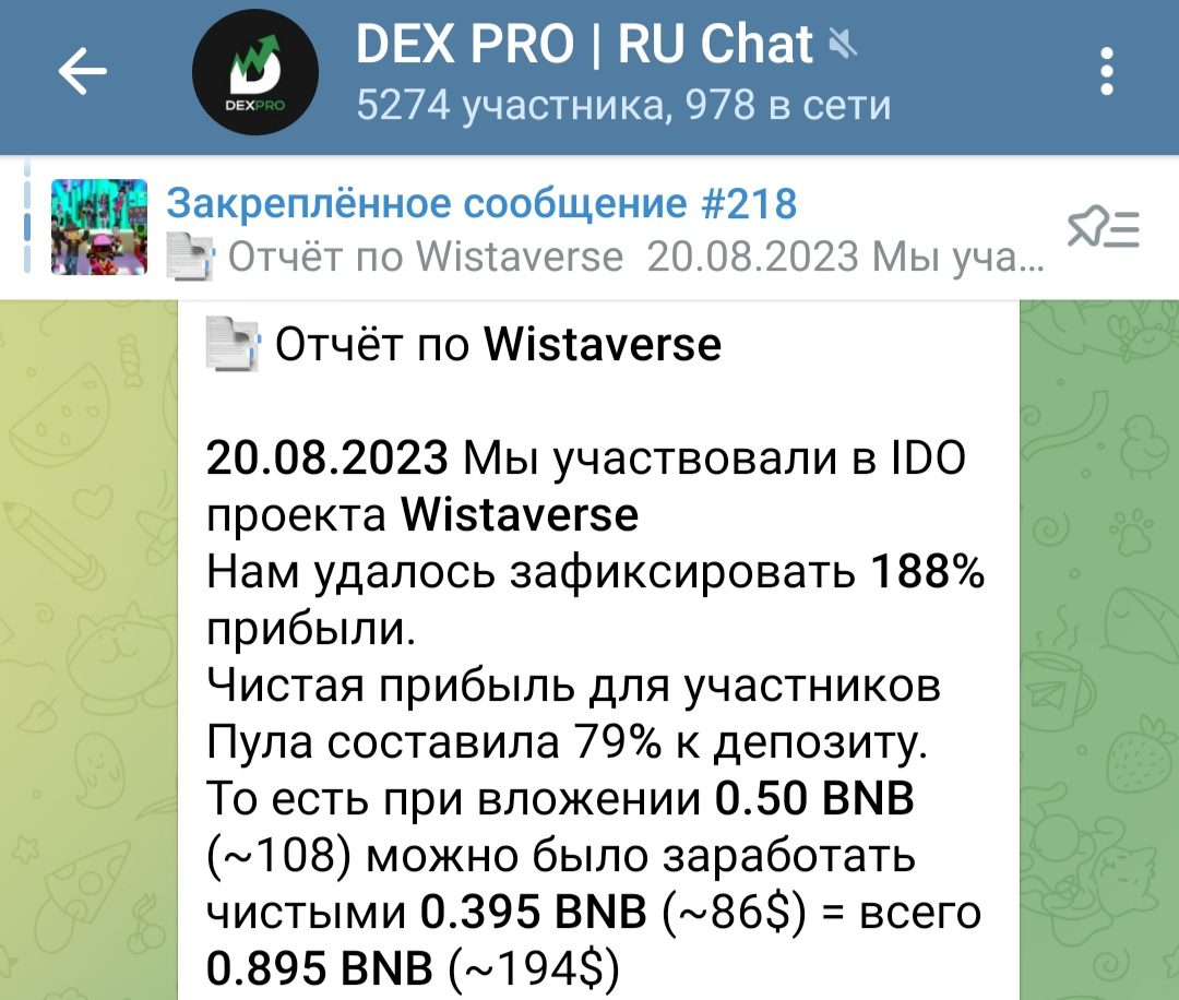 Dex Pro телеграмм