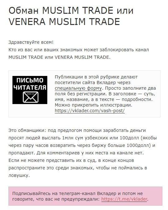 Muslim Trader жалоба
