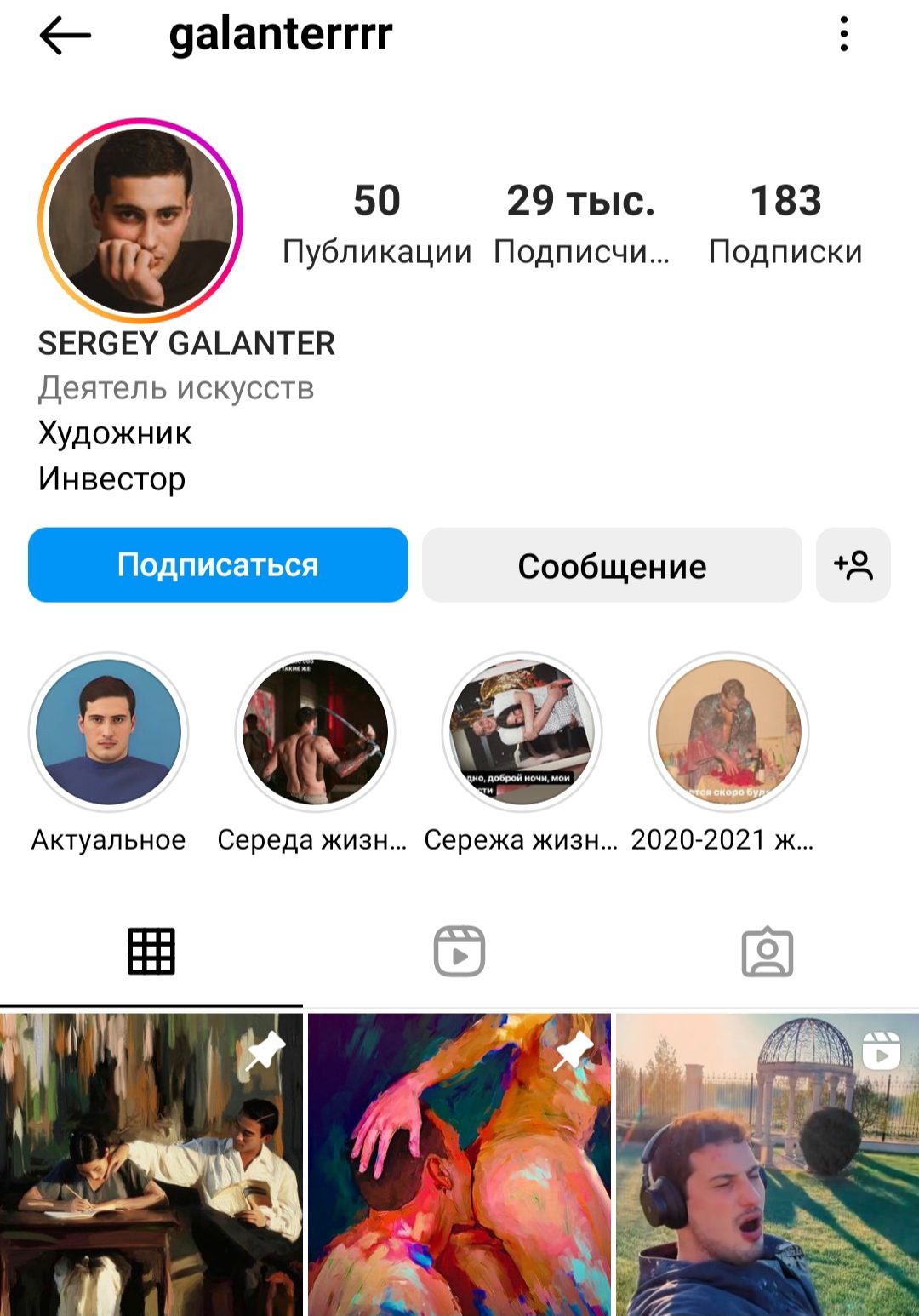 Сергей Галантер инстаграм