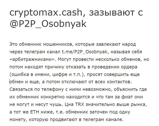 Cryptomax cash отзывы