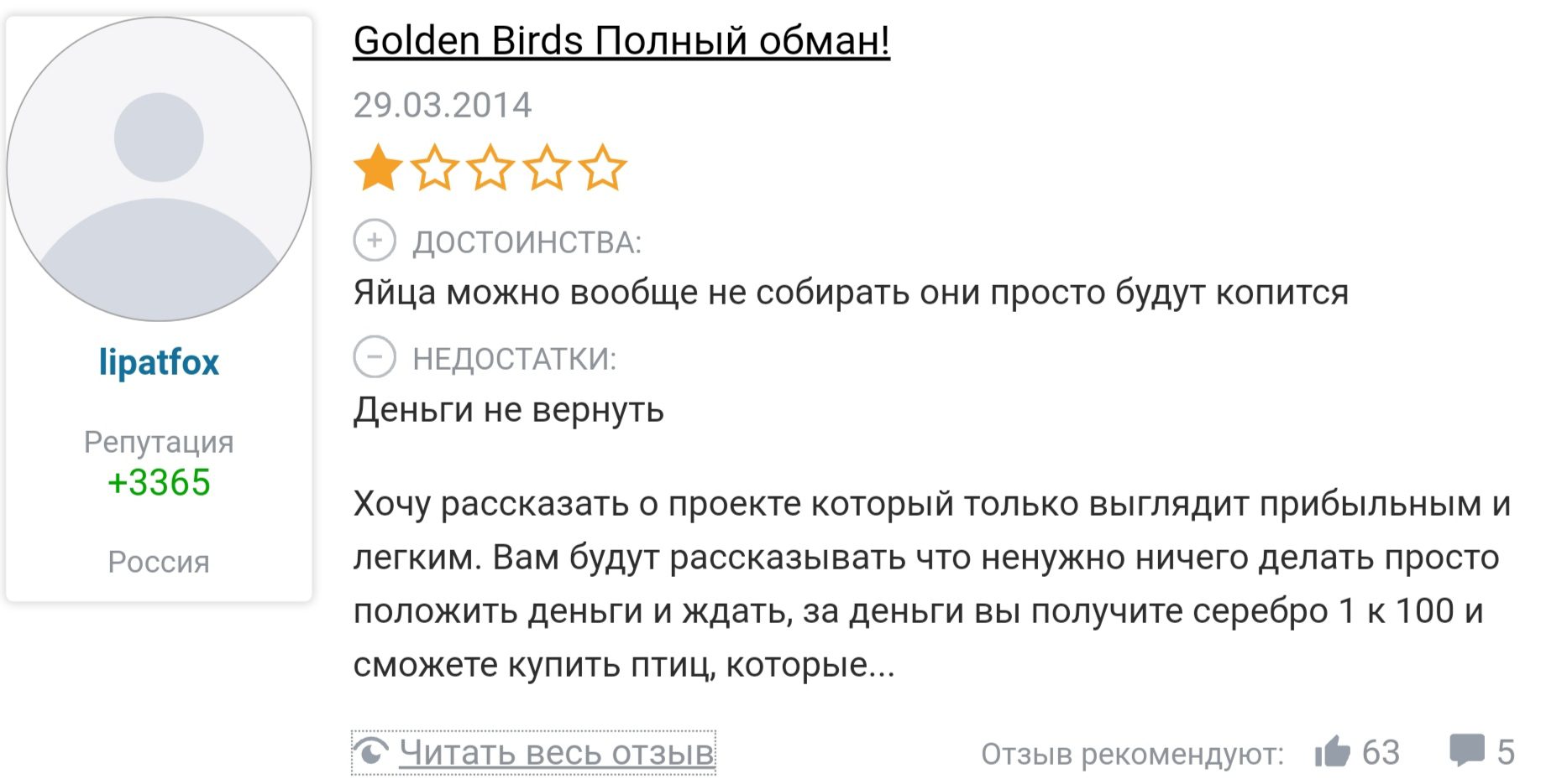 Golden Birds отзывы
