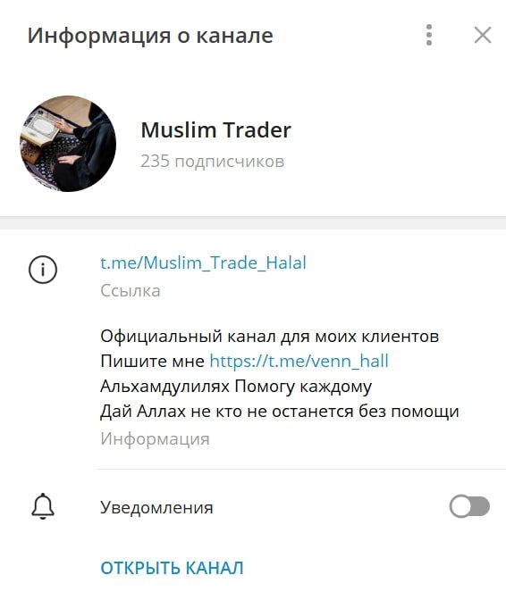 Muslim Trader канал