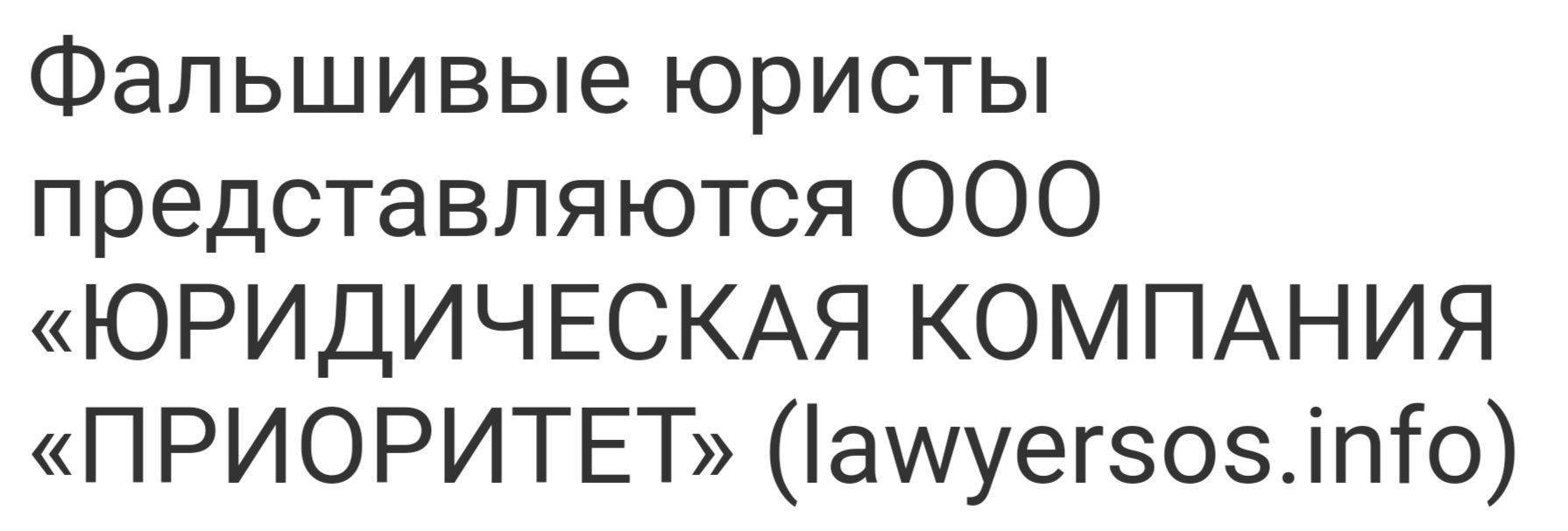 Юридическая компания Приоритет Москва отзывы