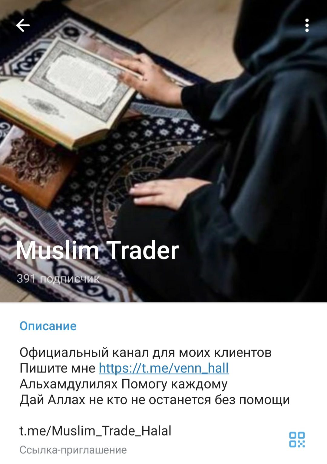 Muslim Trader телеграмм