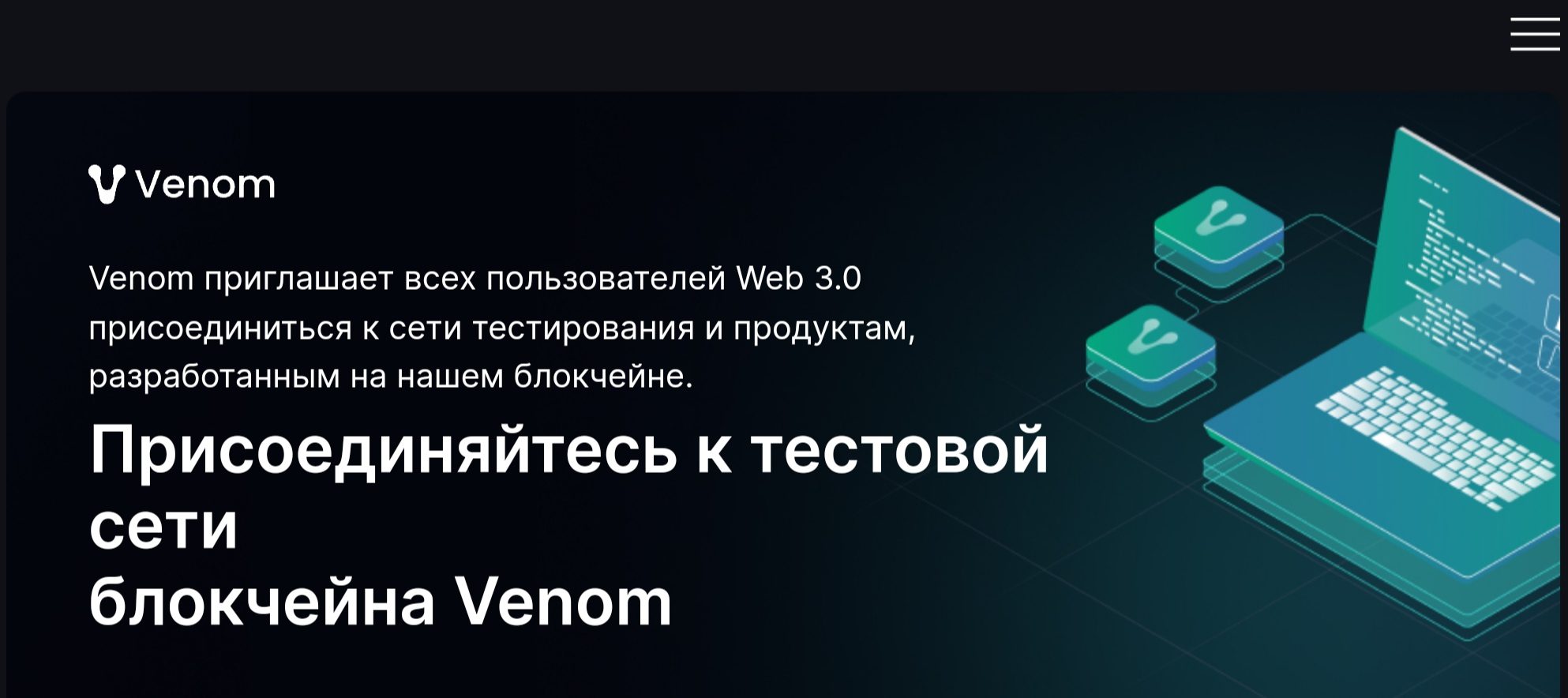 Venom Network сайт