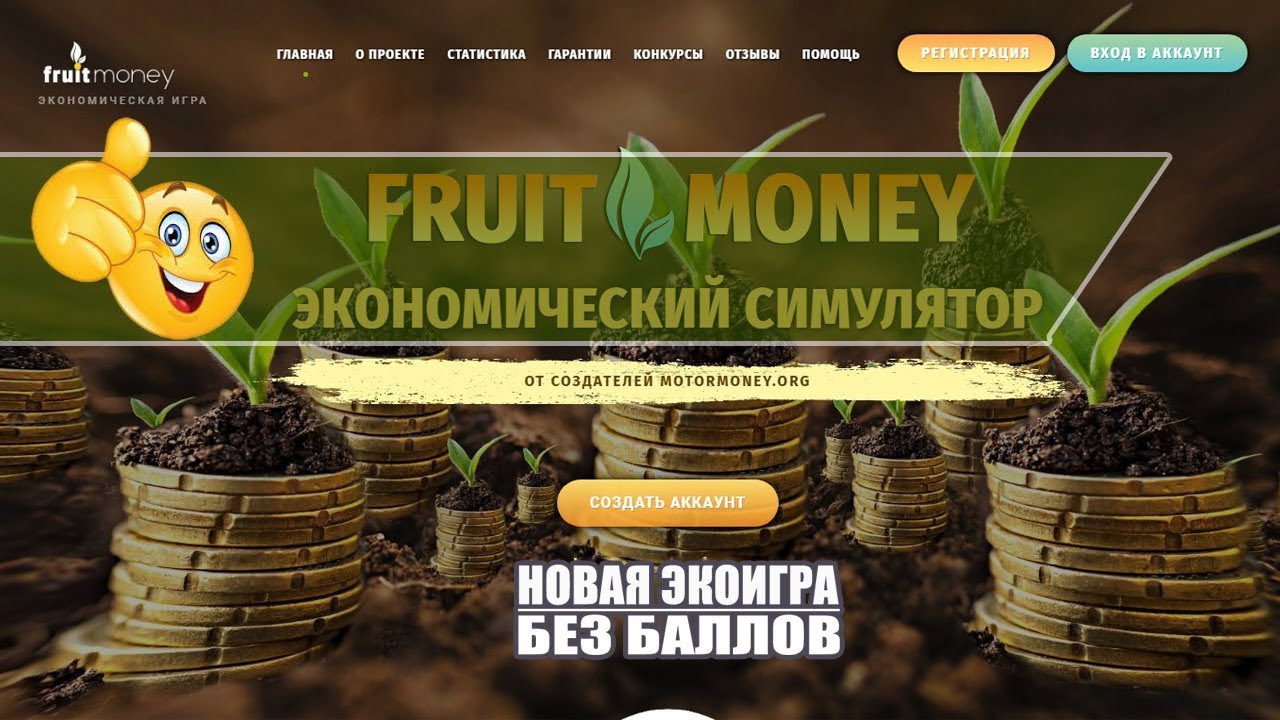 Fruit money сайт
