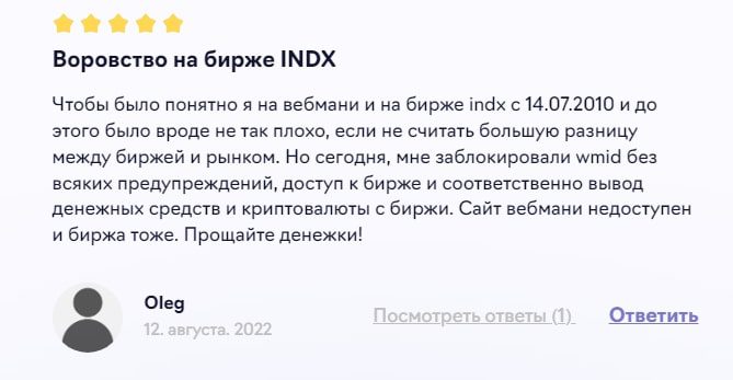 Indx ru биржа отзывы