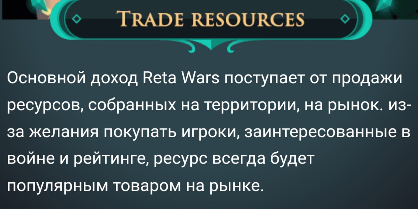 Reta Wars правила