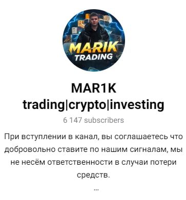 Mar1k trading телеграмм