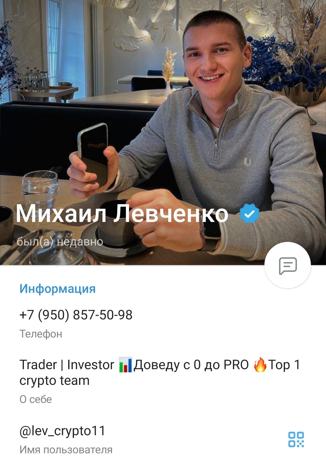 Михаил Левченко инвестор