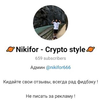 Nikifor crypto style телеграмм