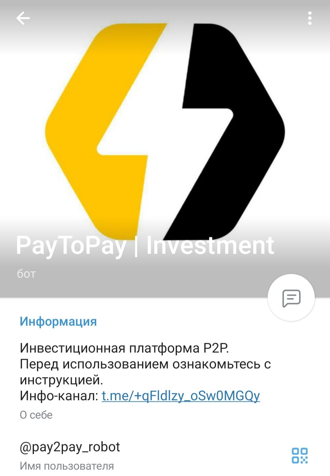 Pay2pay бот Телеграмм
