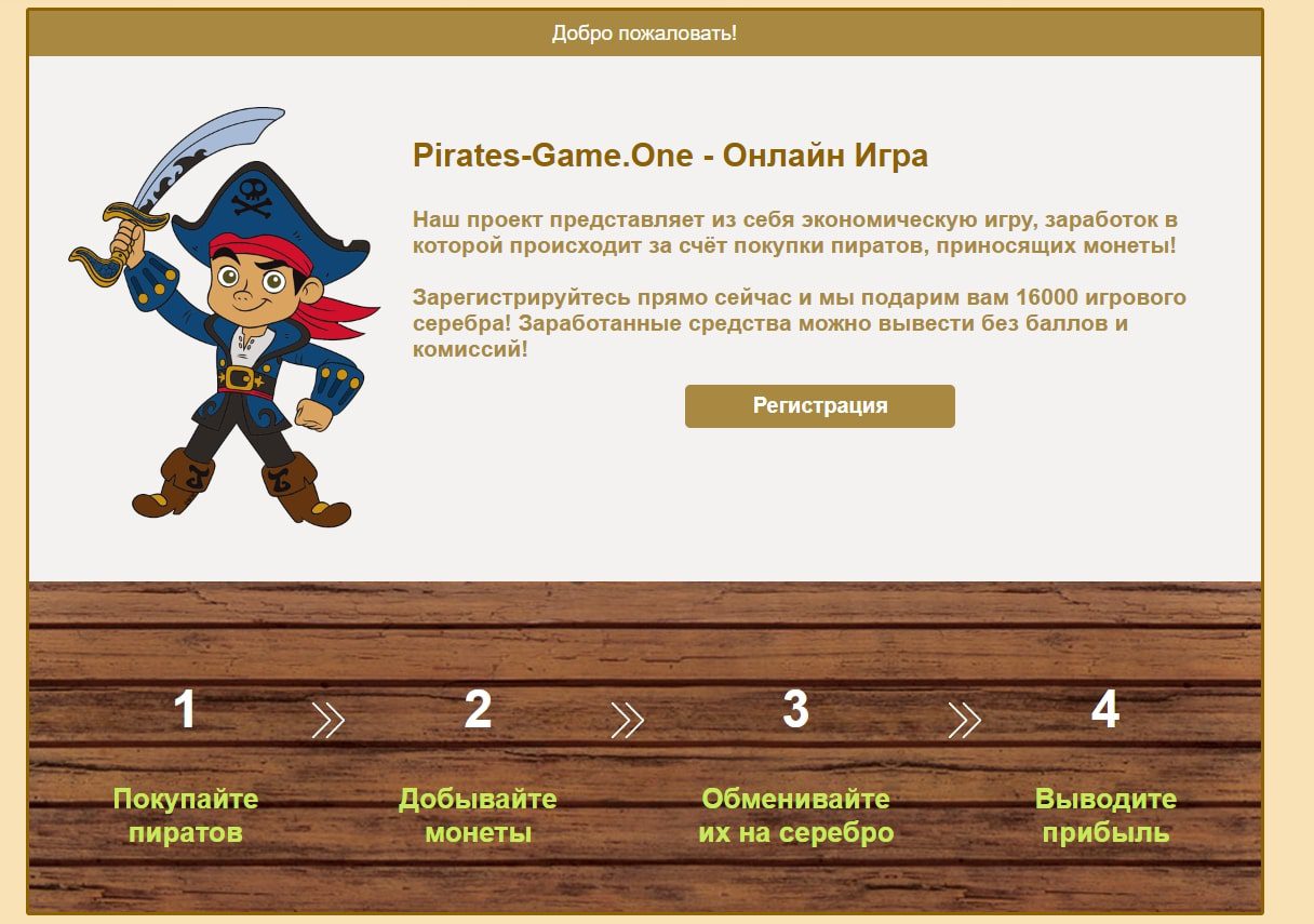 Pirates Game сайт