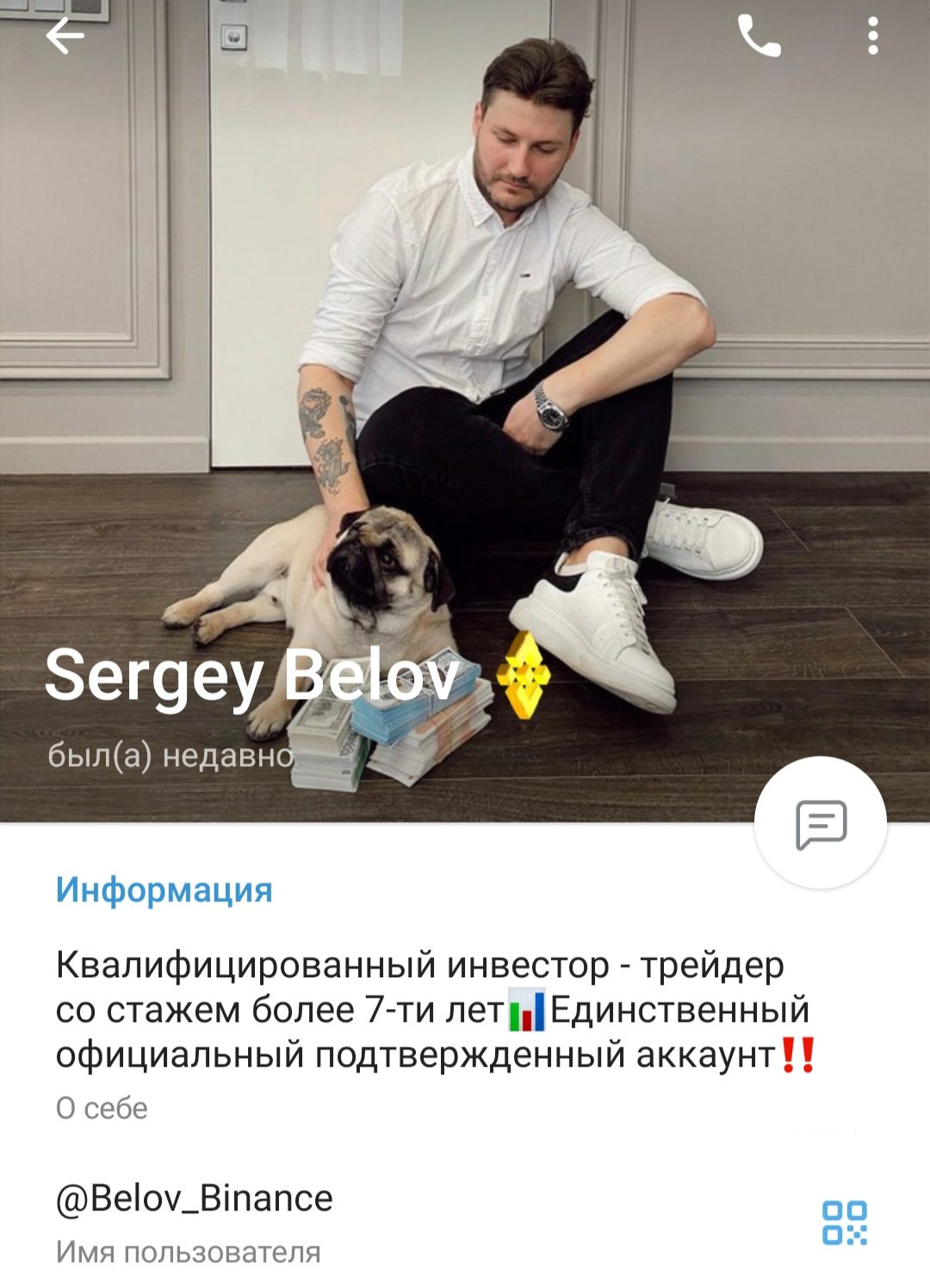 Сергей Белов трейдер