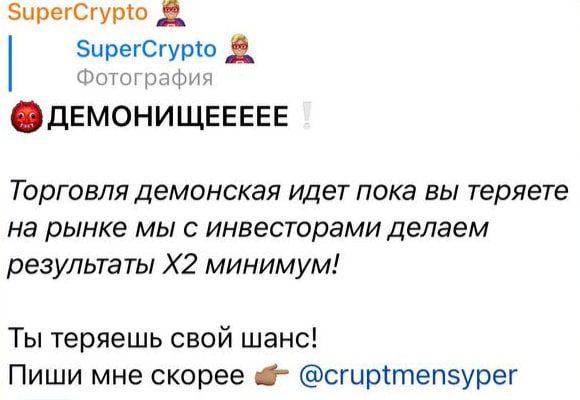 Super Crypto телеграмм