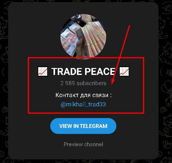 Trade peace телеграмм