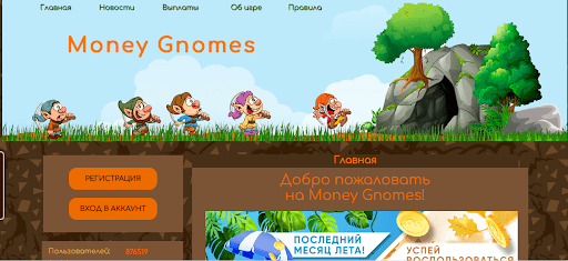 Money Gnomes сайт