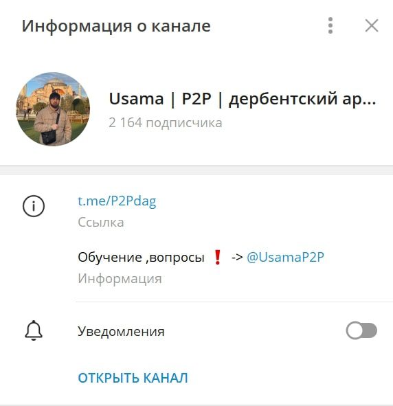 Usama P2P телеграмм