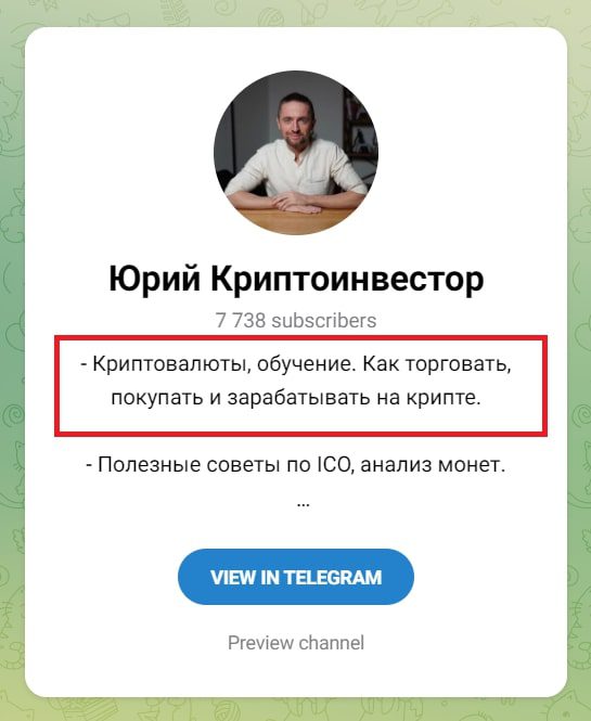 Юрий Криптоинвестор телеграмм
