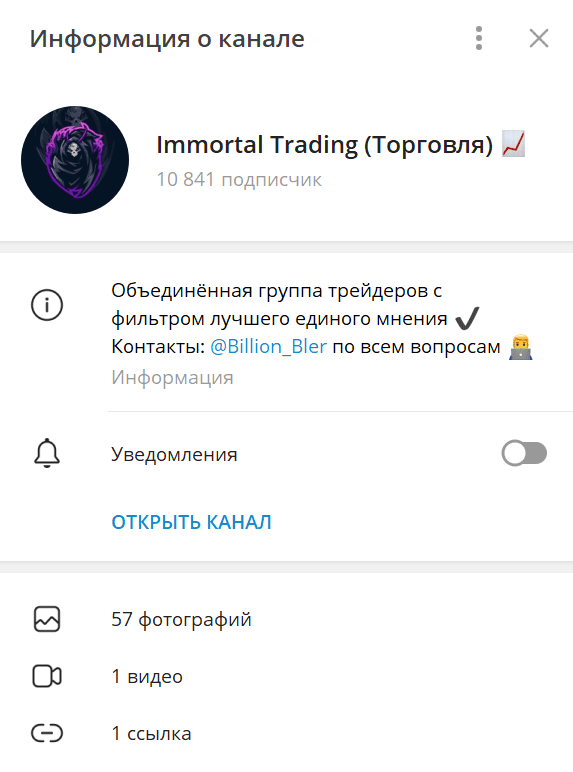 Телеграм Immortal Trading