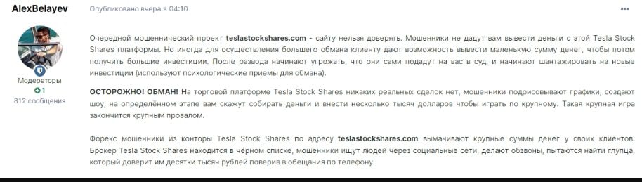 Tesla Stock Shares отзывы 3