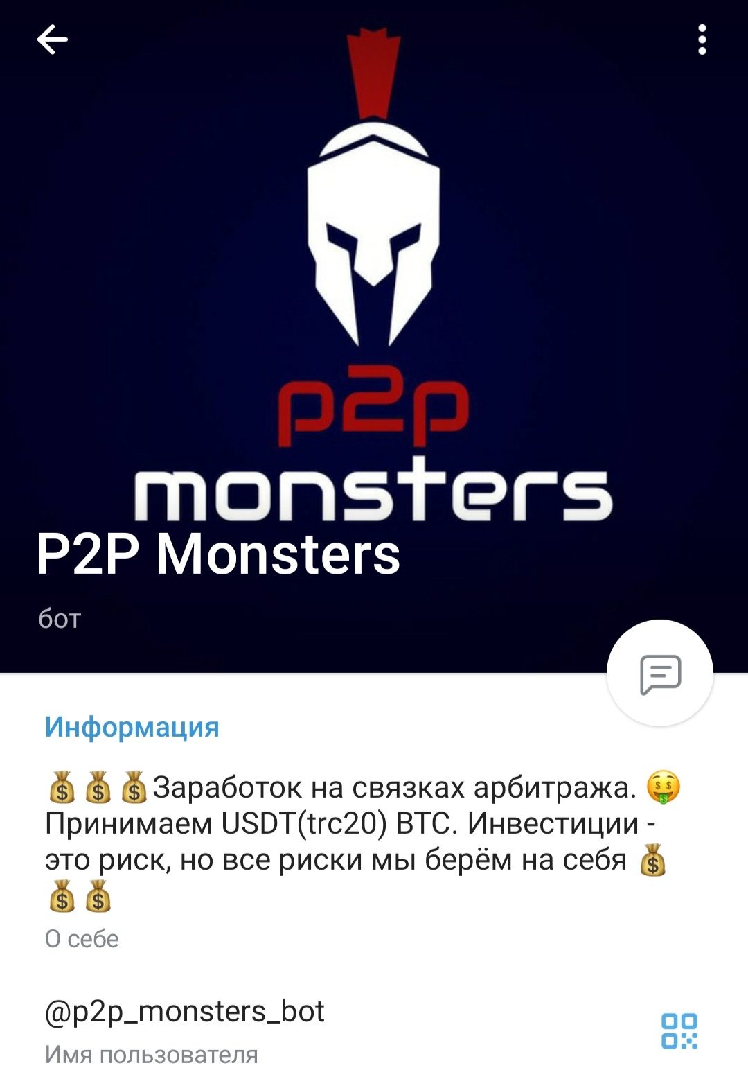 Телеграм-канал P2P Monsters