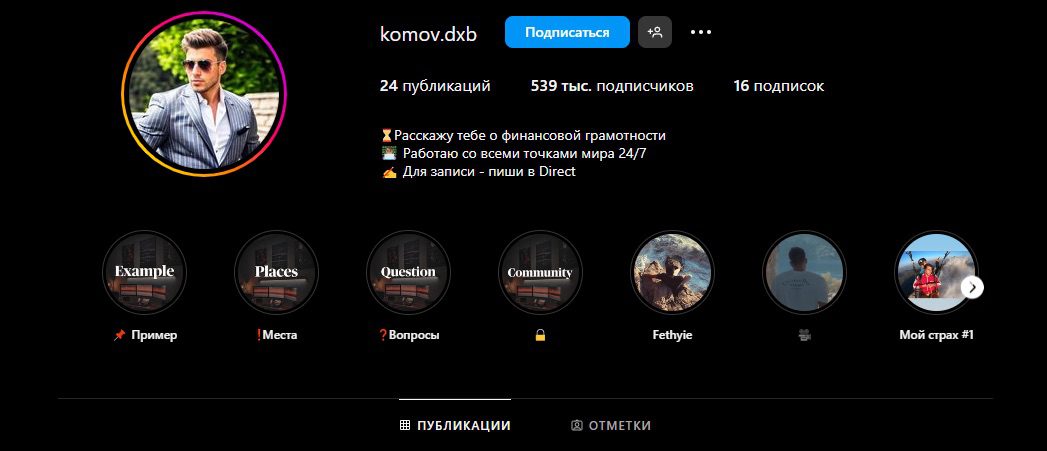 Инстаграм Komov.dxb