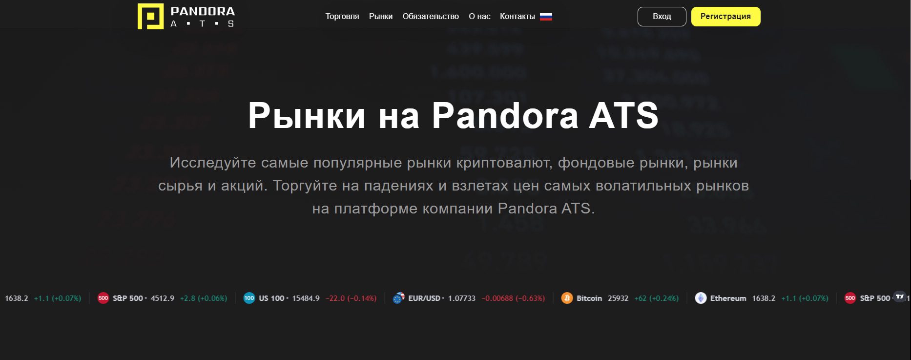 Сайт Pandora ATS
