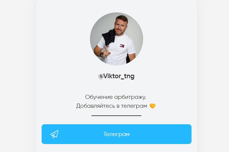 Телеграм-канал Viktor tng