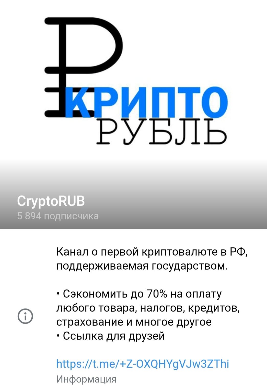 Телеграм-канал CryptoRUB