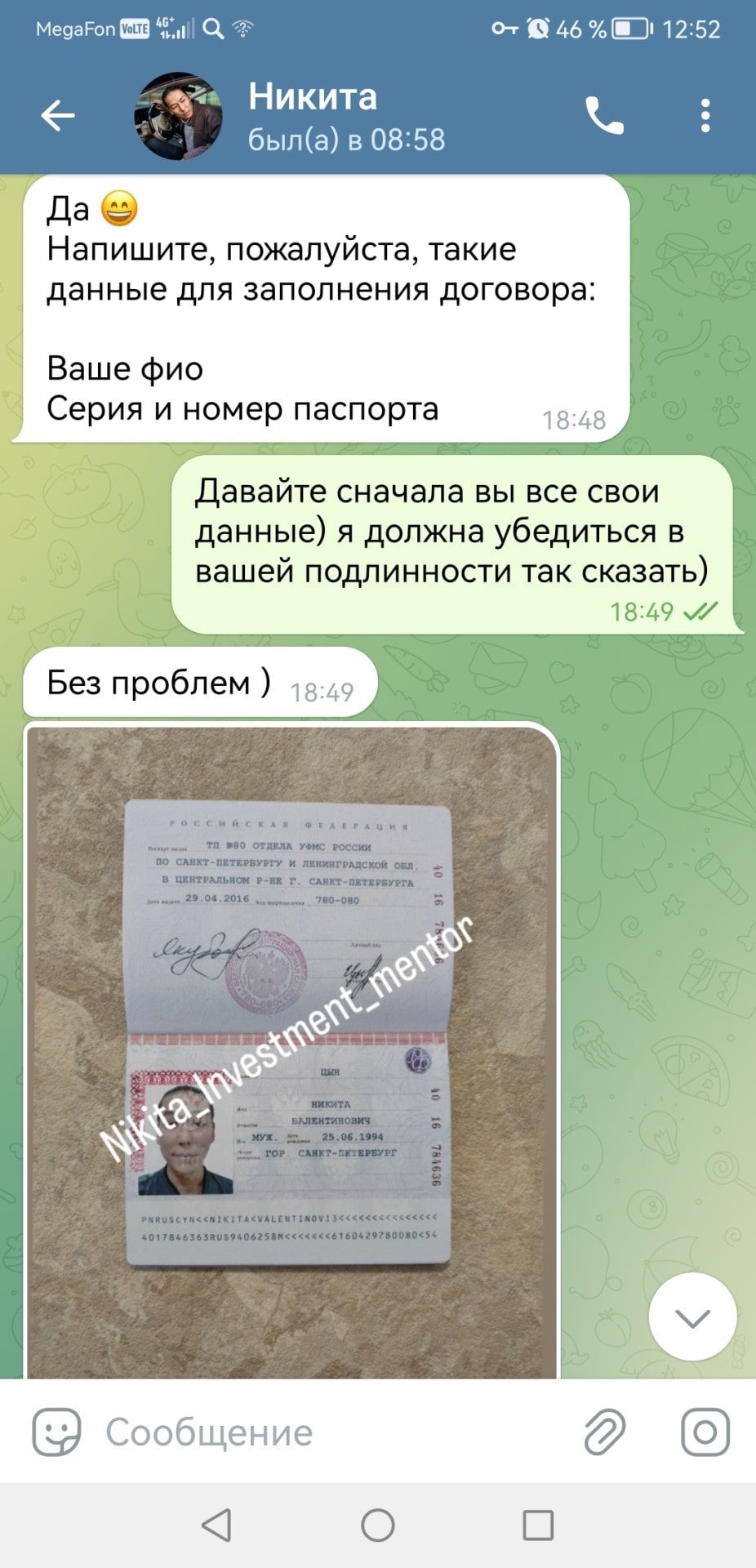 Цын Никита Валентинович телеграмм